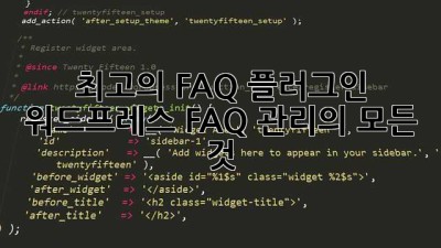 최고의 FAQ 플러그인: 워드프레스 FAQ 관리의 모든 것